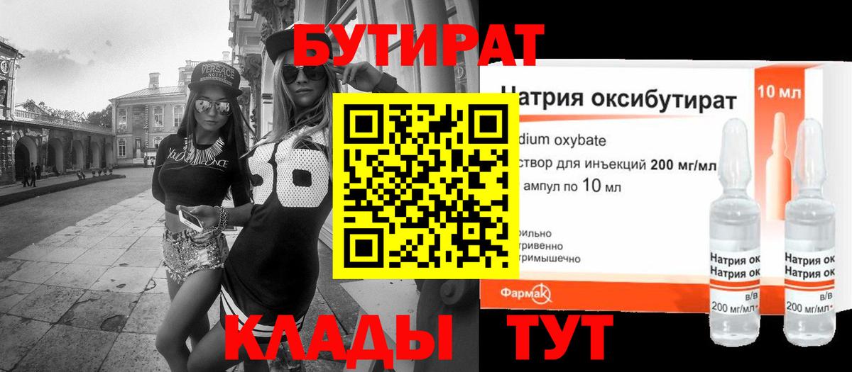 Бутират  БУТИРАТ 99%  Вход с VPN  Урус-Мартан 