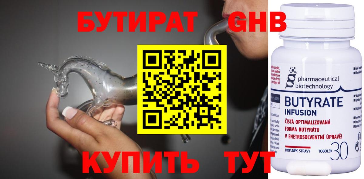 Бутират бутандиол Урус-Мартан