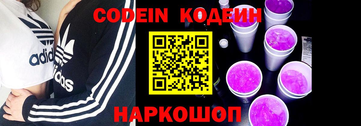 Codein напиток Lean (лин) Урус-Мартан