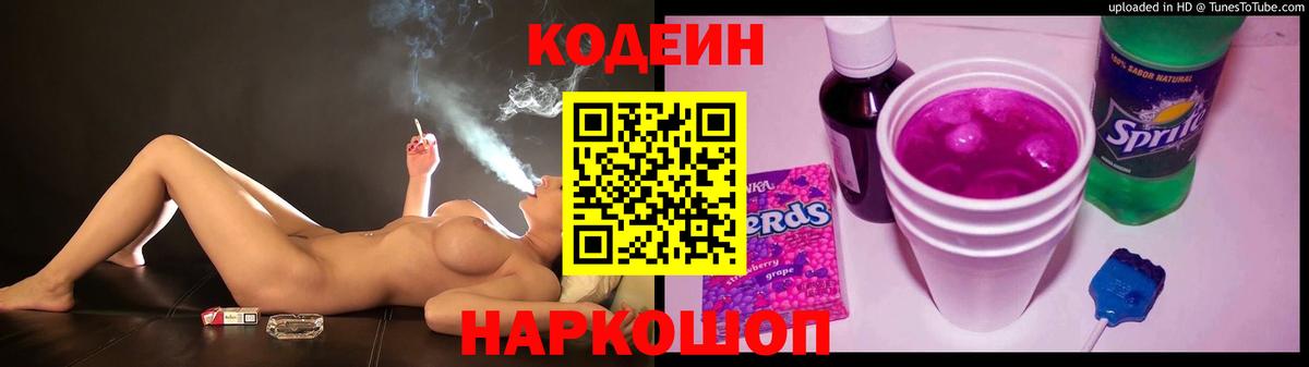 Урус-Мартан  Кодеин напиток Lean (лин)  Кодеиновый сироп Lean Purple Drank  Вход с VPN 