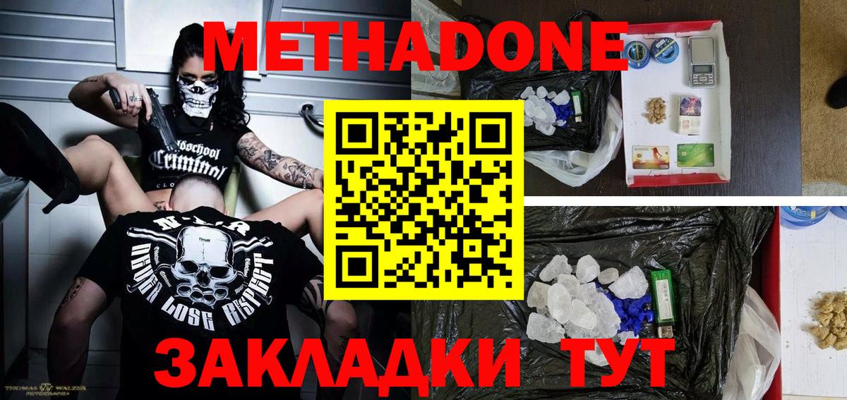 Метадон белоснежный  Вход с VPN  Урус-Мартан  Метадон кристалл 