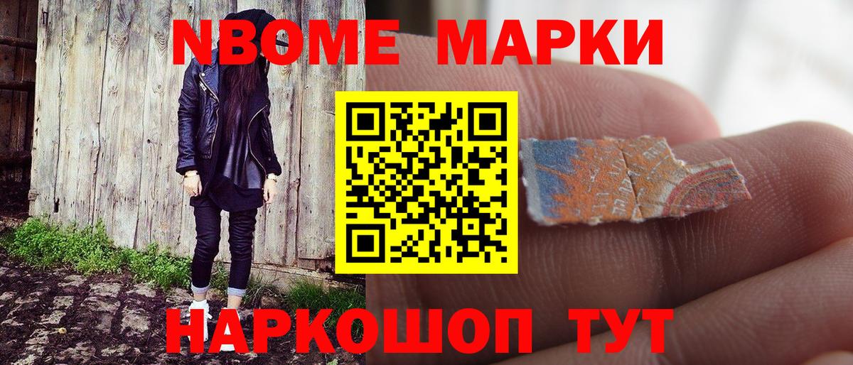 Наркотические марки 1,8мг Урус-Мартан